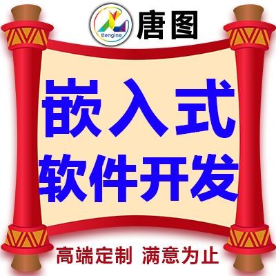 蓝牙产品嵌入式软件定制开发-蓝牙系统软件开发-猪八戒网