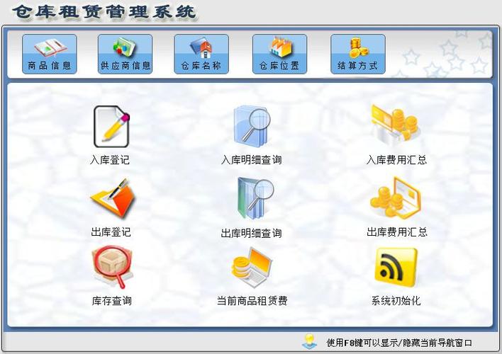 仓库租赁管理系统 开发定制软件