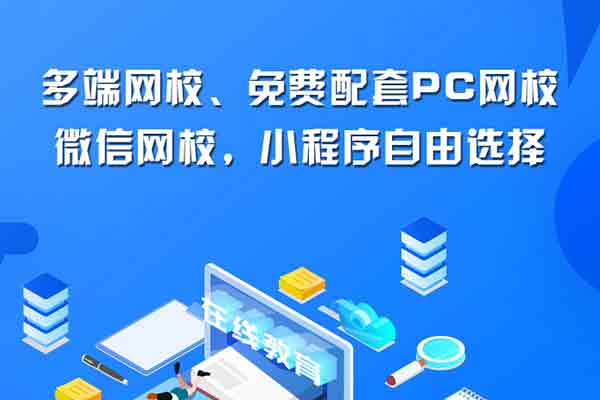 清远在线网校小程序开发,公众号商城价格