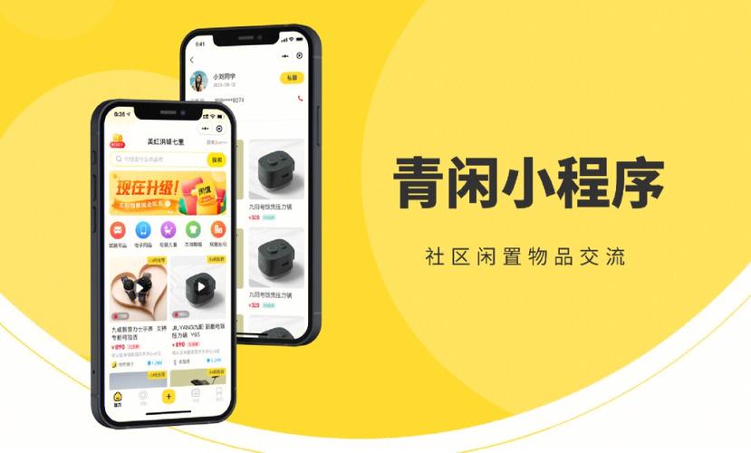 社区团购小程序开发  #小程序开发   #闲置  #小程序  #二手闲置