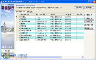 文件定时备份软件 思杰文件定时自动备份系统v3.1.0 绿色版 极光下载站