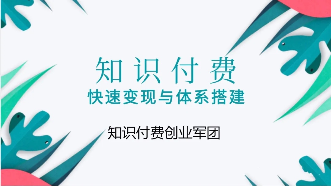 知识付费小程序开发讲解