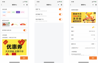 外卖优惠券小程序部署+源码+运营
