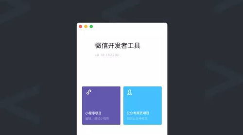 微信小程序开发工具全新上线