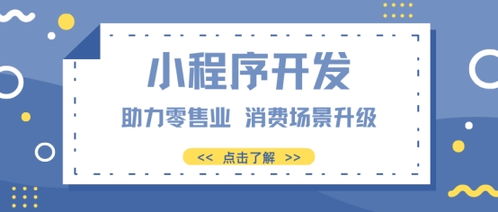 小程序开发可以给零售行业带来什么