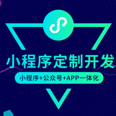 小程序开发能给传统企业带来哪些价值