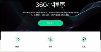 360小程序内测中,快来申请吧