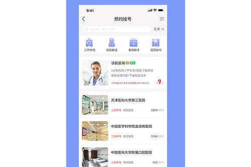 预约挂号app软件系统定制开发