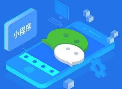 为什么传统企业愿意选择开发小程序?