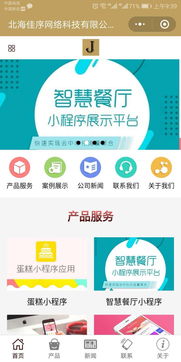 专业定制微信小程序