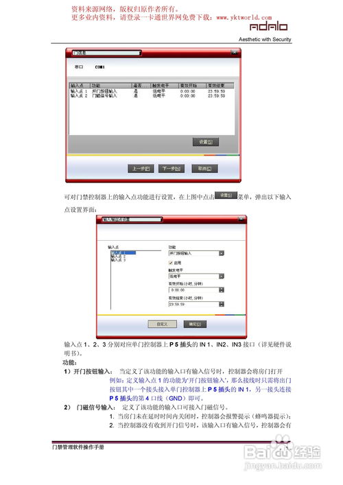 adalo ams单门门禁管理软件系统中文说明书